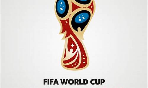 足球世界杯2018_足球世界杯2018冠