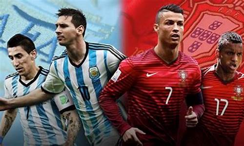 阿根廷vs葡萄牙_阿根廷VS葡萄牙202