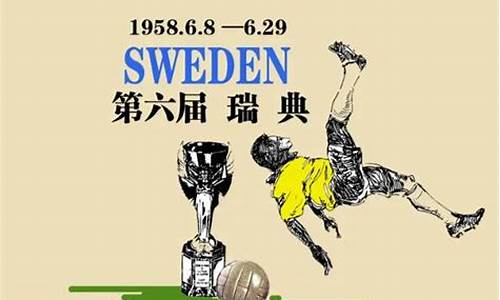 瑞典世界杯_瑞典世界杯最好的成绩