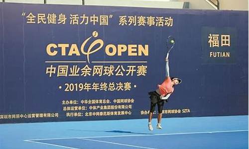 深圳网球公开赛_深圳网球公开赛2024