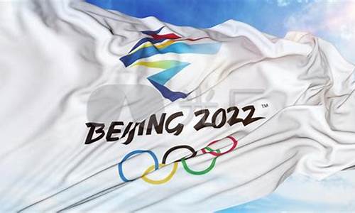 北京奥运会会旗_北京奥运会会旗图片