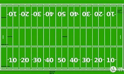 美式橄榄球场地标准尺寸_美式橄榄球场地标