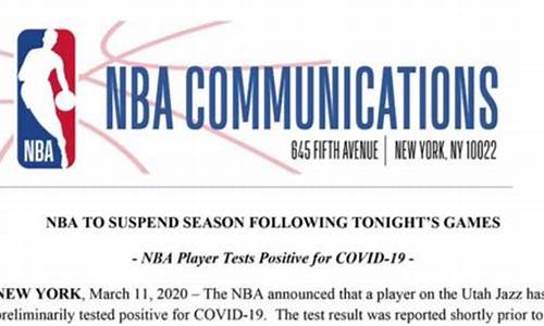 nba官方宣布暂停本赛季比赛_nba官方宣布暂停本赛季比赛了