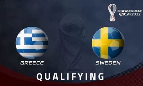 希腊vs瑞典_希腊vs瑞典比分结果