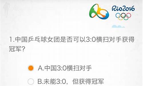 奥运知识小问答20题_奥运知识小问答20题及答案