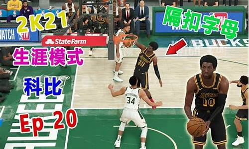 nba2k21辉煌生涯修改器会封号吗_nba2k21辉煌生涯模式修改器