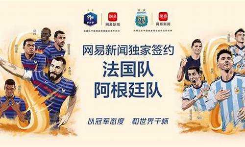 网易世界杯_网易世界杯数据