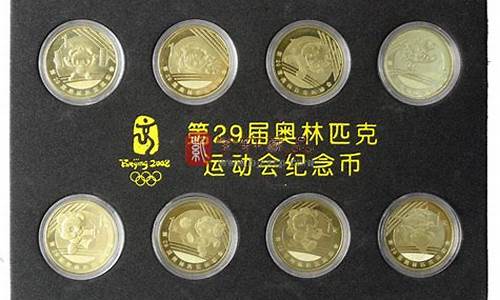 2008奥运收藏品回收的联系方式_2008奥运会收藏品