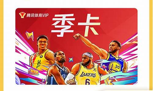 腾讯nba体育会员有什么用_腾讯nba体育会员有什么用处