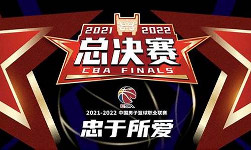 cba决赛2024总决赛什么时候打_202年cba总决赛几场