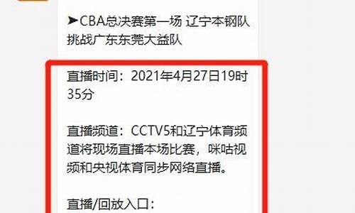 CbA总决赛时间表_cba总决赛时间表2023